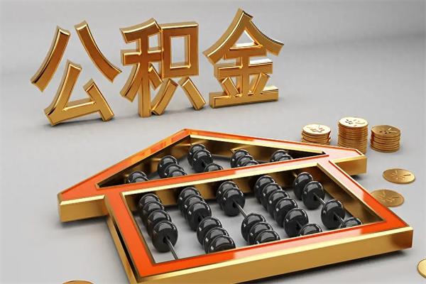 尉氏找人提取公积金流程（找人提取公积金流程视频）